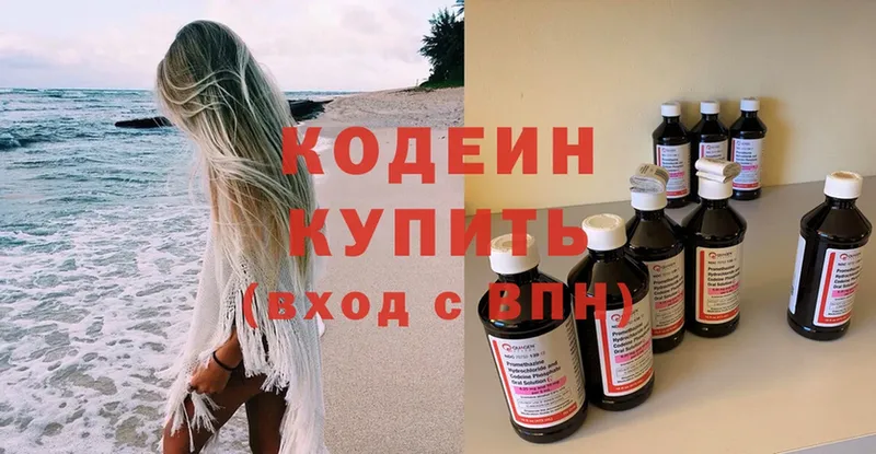 Кодеиновый сироп Lean Purple Drank  купить  сайты  Курчатов 